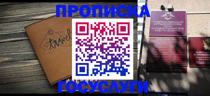 временная регистрация гарантия в Избербаше