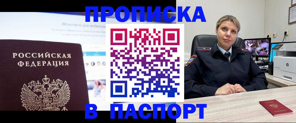 прописка поиск в Избербаше