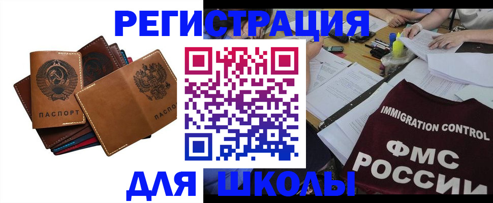 регистрация для школы в Избербаше