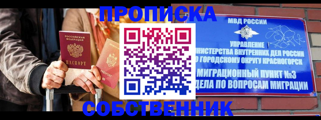 прописка для школы в Избербаше