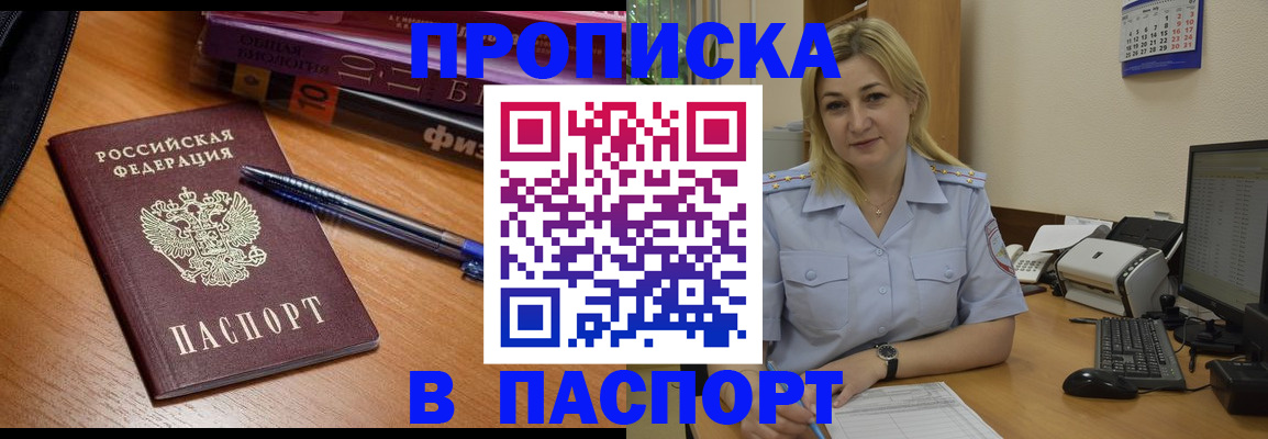прописка ребенка в Избербаше
