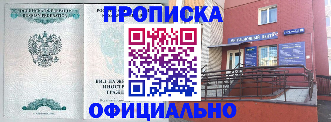 временная регистрация в Избербаше